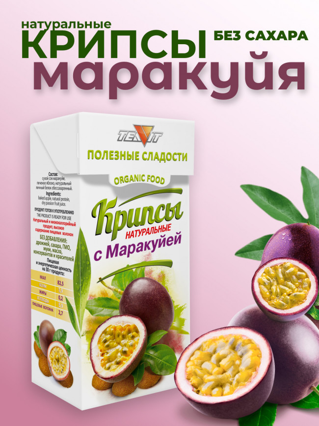 Крипсы натуральные с маракуйей (печенье без сахара)