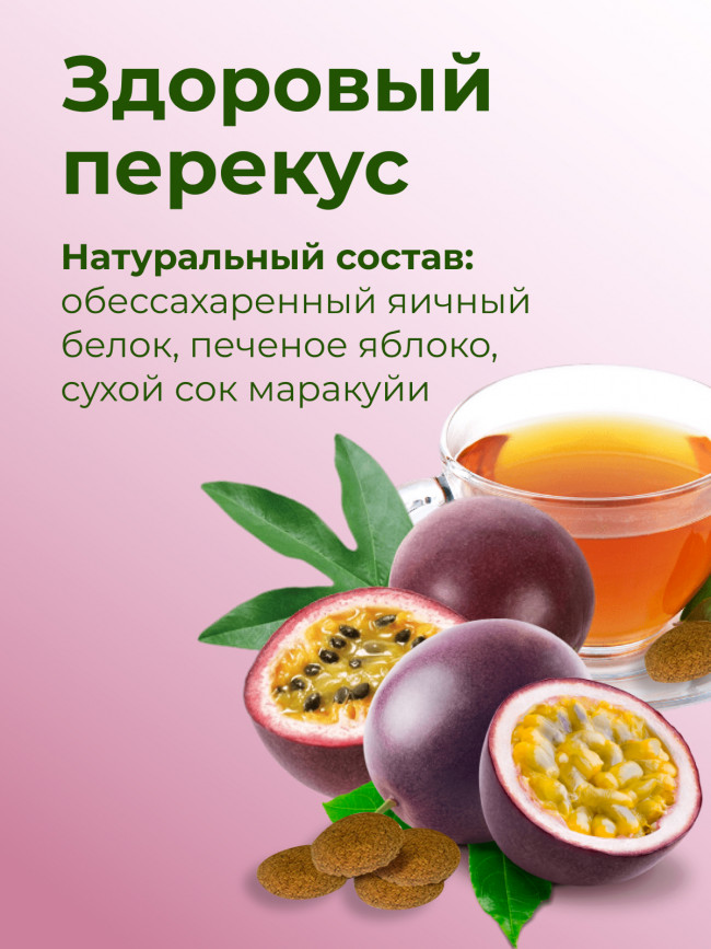 Крипсы натуральные с маракуйей (печенье без сахара)