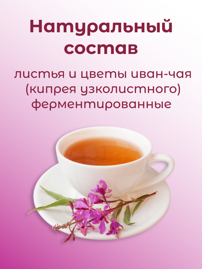 Иван-чай "Горчаковский" зеленый листовой, ферментированный 30 гр Иван-чай "Горчаковский" зеленый листовой, ферментированный 30 гр