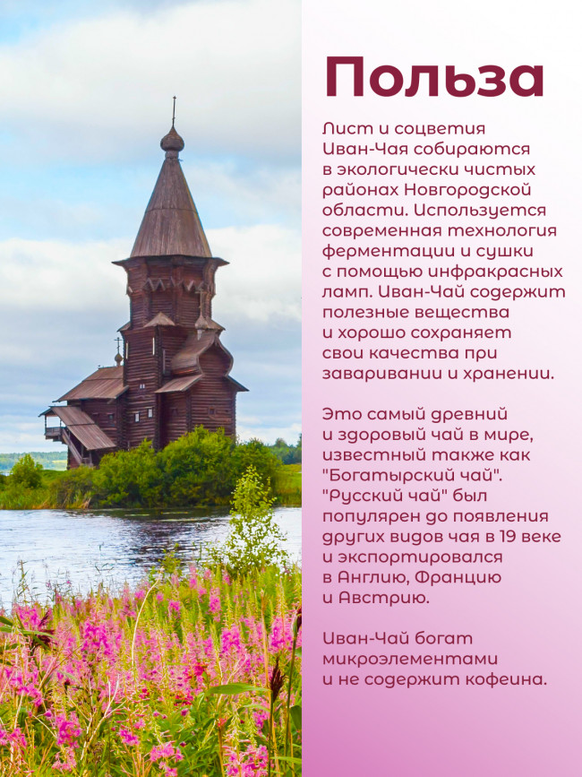 Иван-чай "Горчаковский" зеленый листовой, ферментированный 30 гр Иван-чай "Горчаковский" зеленый листовой, ферментированный 30 гр