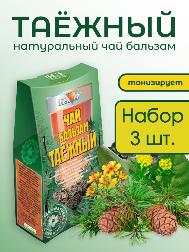 Чай бальзам "Таежный" 50 гр., набор 3 штуки