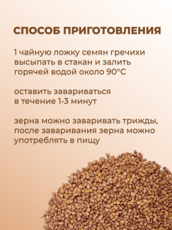 Чай гречишный 50 гр., набор 3 штуки
