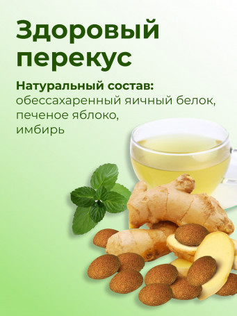 Крипсы яблочные с имбирем (печенье без сахара)