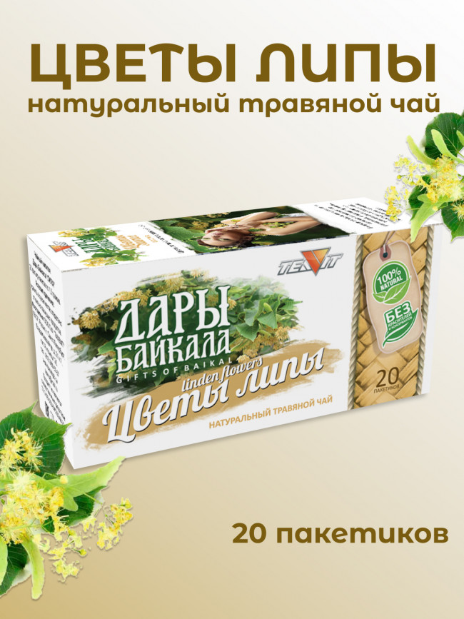 Натуральный ягодный чай "Липа" в фильтр-пакетах Дары Байкала