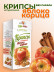 Крипсы яблочные с корицей (печенье без сахара)