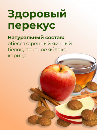 Крипсы яблочные с корицей (печенье без сахара)