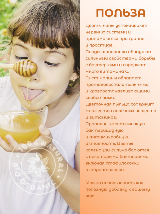 Натуральный травяной чай "Медовый" 50 гр. Натуральный травяной чай "Медовый" 50 гр.