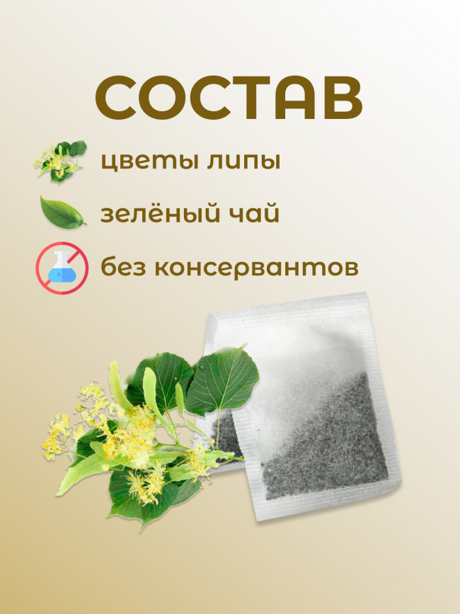 Натуральный ягодный чай "Липа" в фильтр-пакетах Дары Байкала набор 3 шт