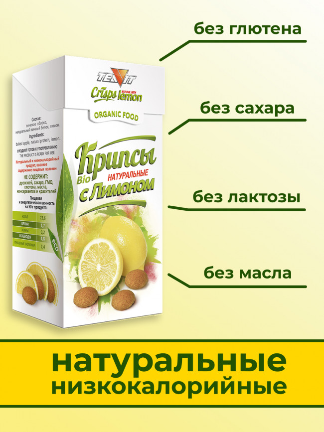 Крипсы яблочные с лимоном (печенье без сахара)