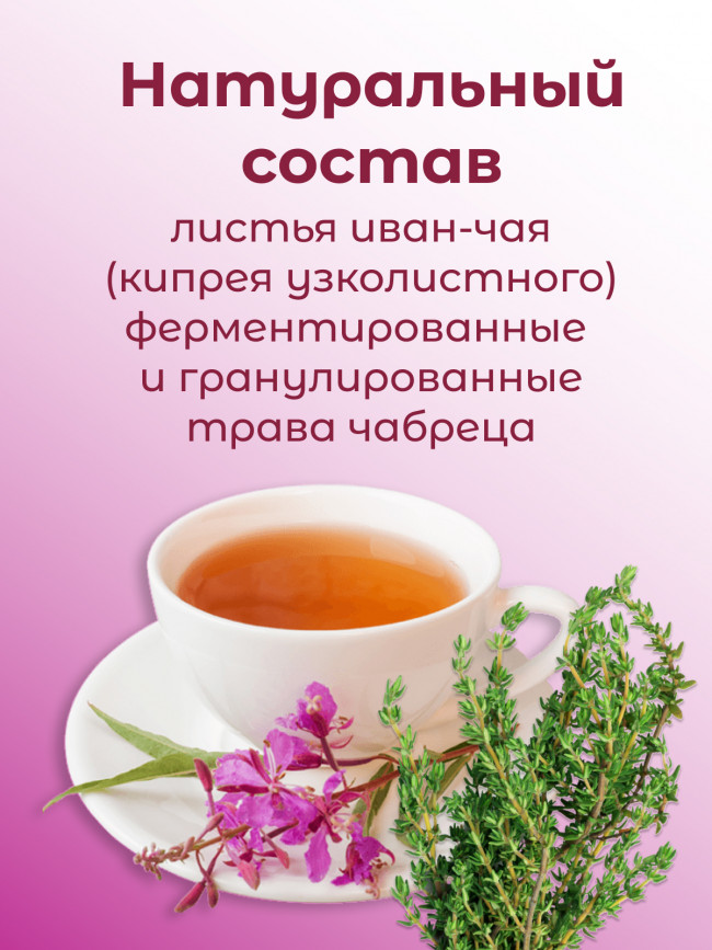 Иван-чай "Горчаковский" "Старорусский" с чабрецом в фильтр-пакетах, набор 3 штуки
