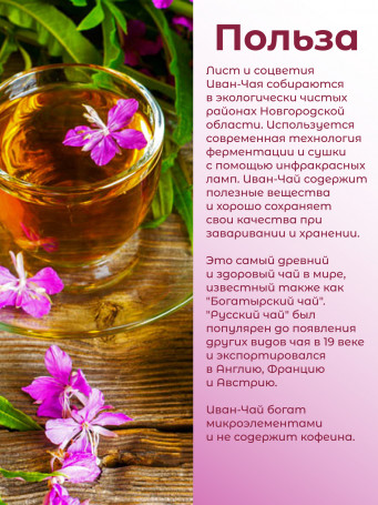 Иван-чай "Горчаковский" "Старорусский" с чабрецом в фильтр-пакетах, набор 3 штуки