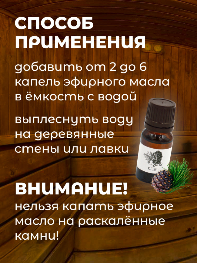 Набор эфирных масел "Баня" 4 шт (кедр, можжевельник, эвкалипт, пихта)