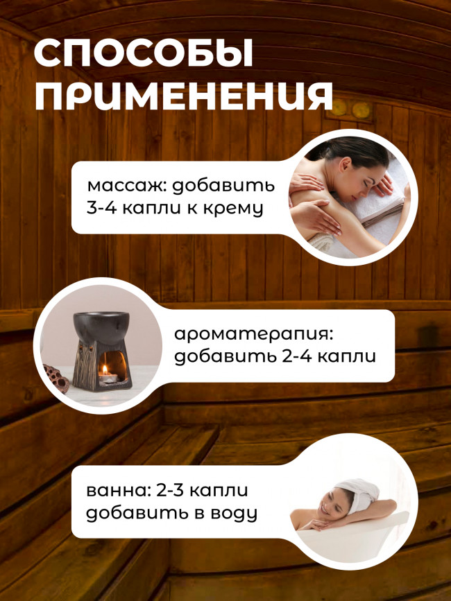 Набор эфирных масел "Баня" 4 шт (кедр, можжевельник, эвкалипт, пихта)