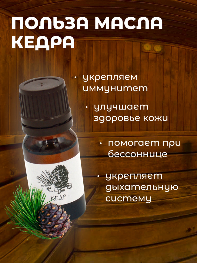 Набор эфирных масел "Баня" 4 шт (кедр, можжевельник, эвкалипт, пихта)