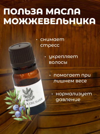 Набор эфирных масел "Баня" 4 шт (кедр, можжевельник, эвкалипт, пихта)