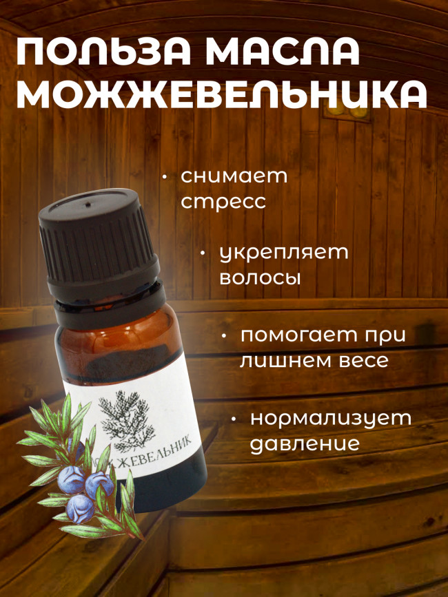 Набор эфирных масел "Баня" 4 шт (кедр, можжевельник, эвкалипт, пихта)