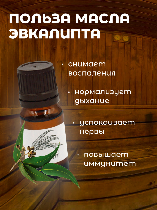 Набор эфирных масел "Баня" 4 шт (кедр, можжевельник, эвкалипт, пихта)