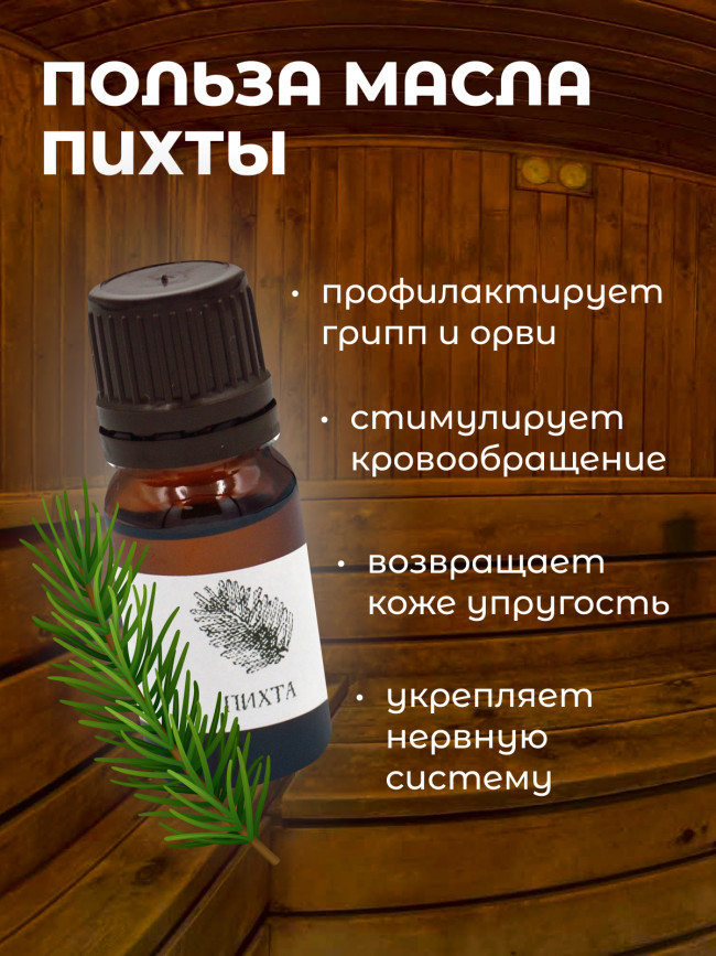 Набор эфирных масел "Баня" 4 шт (кедр, можжевельник, эвкалипт, пихта)