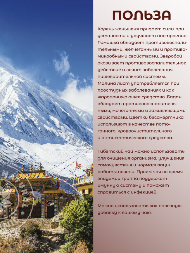 Натуральный травяной чай "Тибетский" 50 гр Натуральный травяной чай "Тибетский" 50 гр