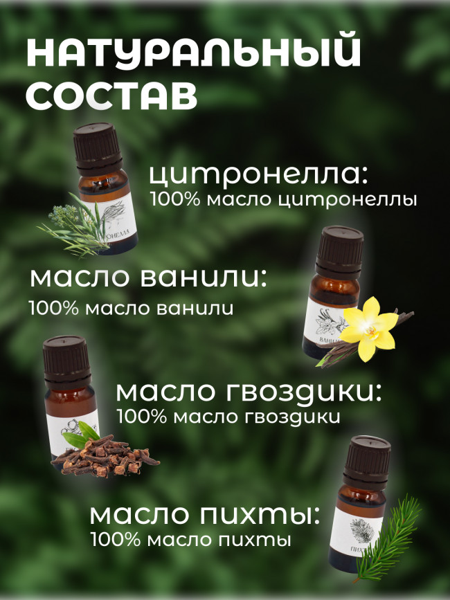Набор эфирных масел от комаров 4 шт (цитронелла, ваниль, гвоздика, пихта)