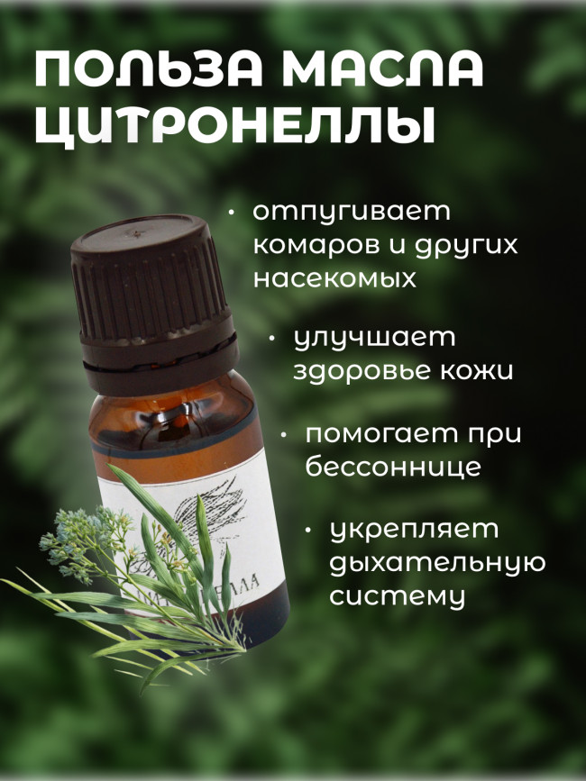 Набор эфирных масел от комаров 4 шт (цитронелла, ваниль, гвоздика, пихта)