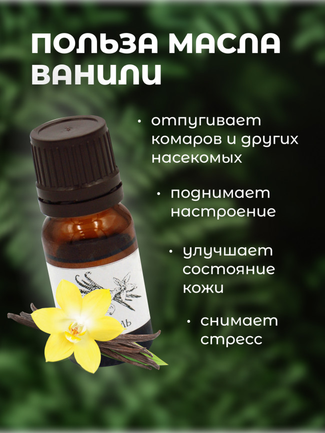 Набор эфирных масел от комаров 4 шт (цитронелла, ваниль, гвоздика, пихта)