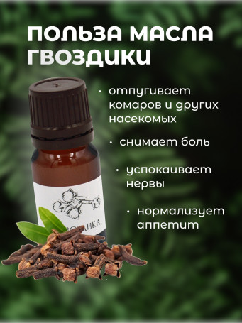 Набор эфирных масел от комаров 4 шт (цитронелла, ваниль, гвоздика, пихта)
