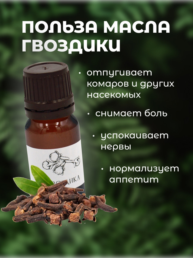 Набор эфирных масел от комаров 4 шт (цитронелла, ваниль, гвоздика, пихта)