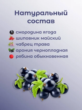 Чай ягодный Смородиновый 50 г
