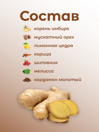 Натуральный чай "Имбирный" 50 гр