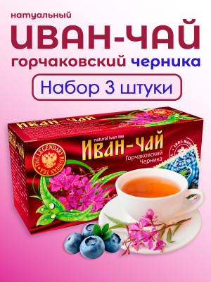 Иван-чай "Горчаковский" черника ферментированный в фильтр-пакетах, набор 3 штуки Иван-чай "Горчаковский" черника ферментированный в фильтр-пакетах, набор 3 штуки