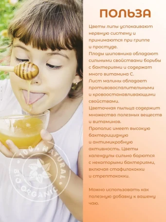 Чай травяной Медовый 50 г
