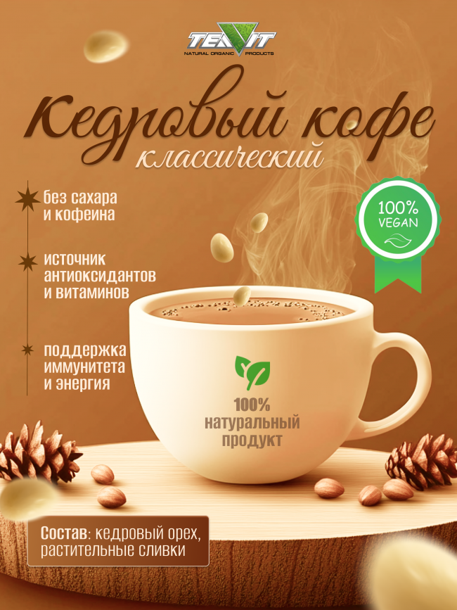 Кедровый кофе "Классический" 200 гр. набор 3 шт.
