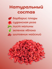 Натуральный ягодный чай "Барбарис"  50 гр