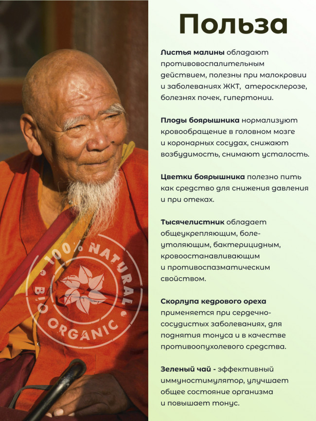 Натуральный травяной чай "Гипертонический" Тибетский №18, набор 3 штуки