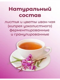 Иван-чай «Горчаковский» гранулированный 40 г