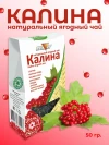 Чай ягодный Калина 50 г