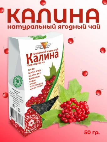 Чай ягодный Калина 50 г