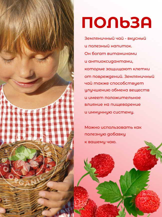 Натуральный ягодный чай "Земляничный" 50 гр Натуральный ягодный чай "Земляничный" 50 гр