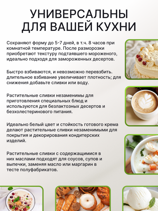 Сливки кокосовые 28% на растительной основе 250 г Сливки кокосовые 28% на растительной основе 250 г