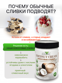 Сливки кокосовые 28% на растительной основе 250 г