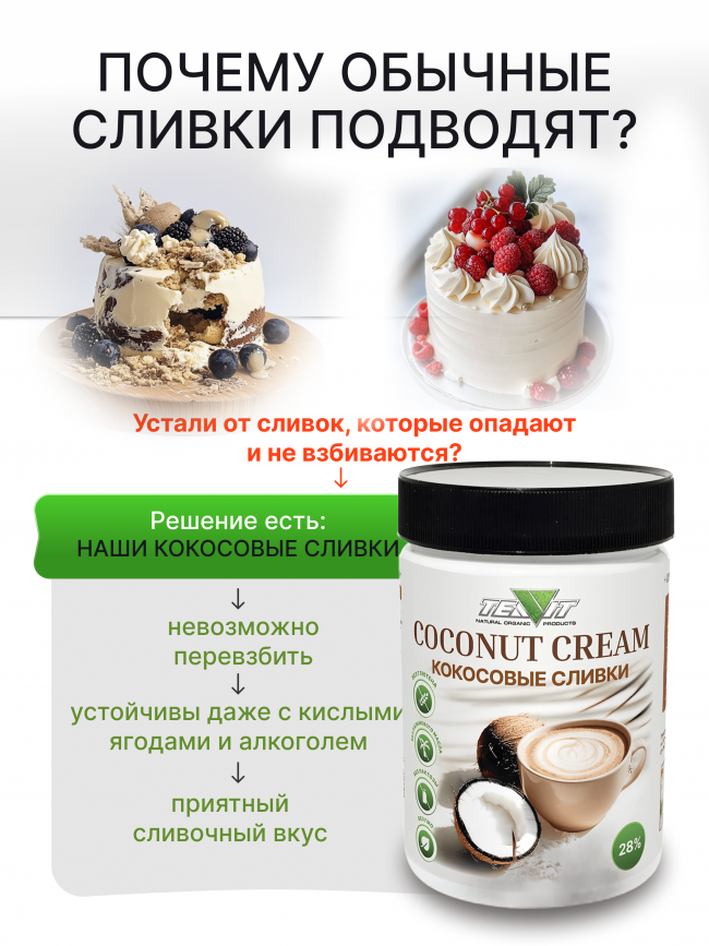 Сливки кокосовые 28% на растительной основе 250 г Сливки кокосовые 28% на растительной основе 250 г