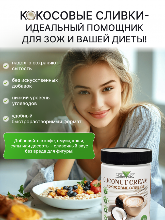 Сливки кокосовые 28% на растительной основе 250 г Сливки кокосовые 28% на растительной основе 250 г