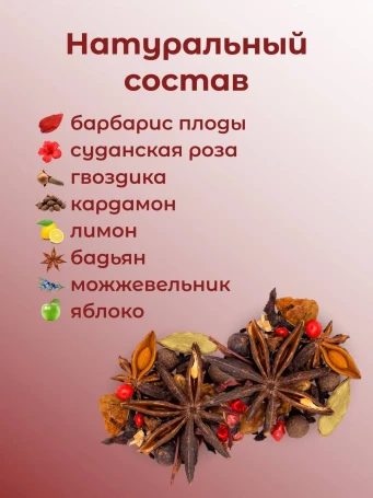 Чай пряный согревающий 50 г