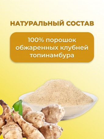 Кофе из топинамбура без кофеина, 100 г