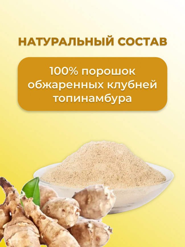 Кофе из топинамбура 100 гр.