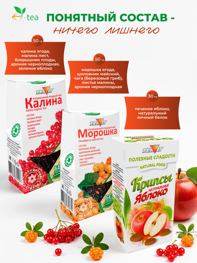 Травяной чай морошка 50 г + чай калина 50 г + яблочные крипсы 30 г