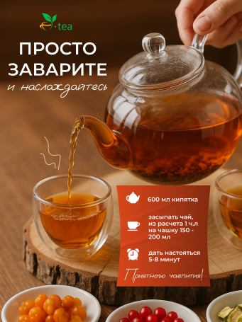 Чай травяной морошка 50 г + чай калина 50 г + яблочные крипсы 30 г