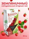 Чай ягодный Земляничный 50 г