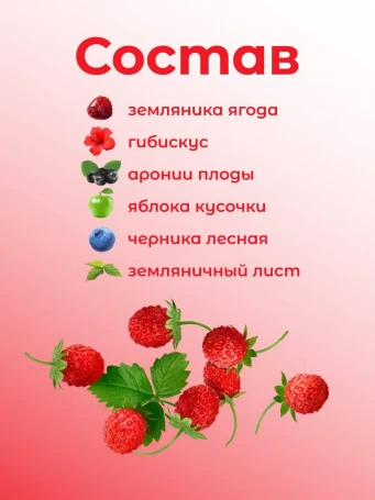 Чай ягодный Земляничный 50 г
